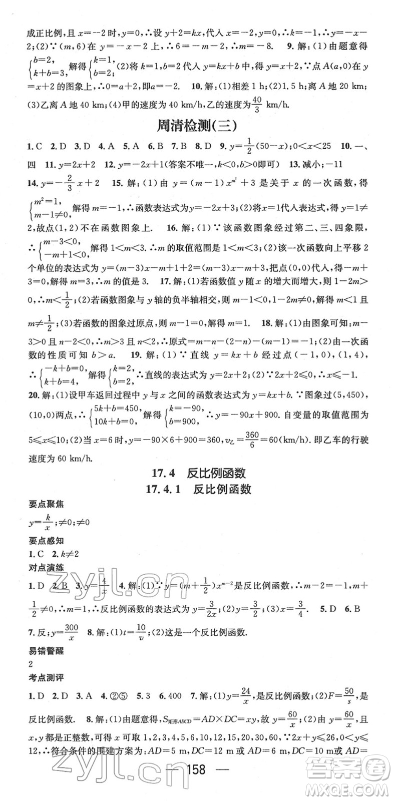 廣東經(jīng)濟(jì)出版社2022精英新課堂八年級(jí)數(shù)學(xué)下冊(cè)HS華師版答案