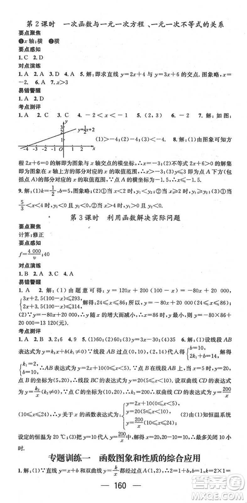 廣東經(jīng)濟(jì)出版社2022精英新課堂八年級(jí)數(shù)學(xué)下冊(cè)HS華師版答案