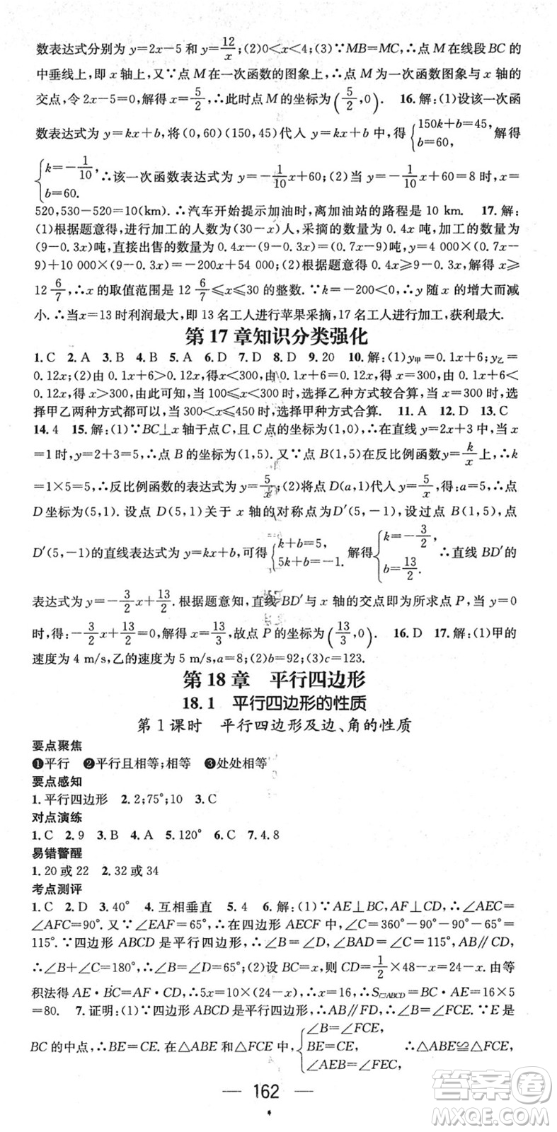 廣東經(jīng)濟(jì)出版社2022精英新課堂八年級(jí)數(shù)學(xué)下冊(cè)HS華師版答案