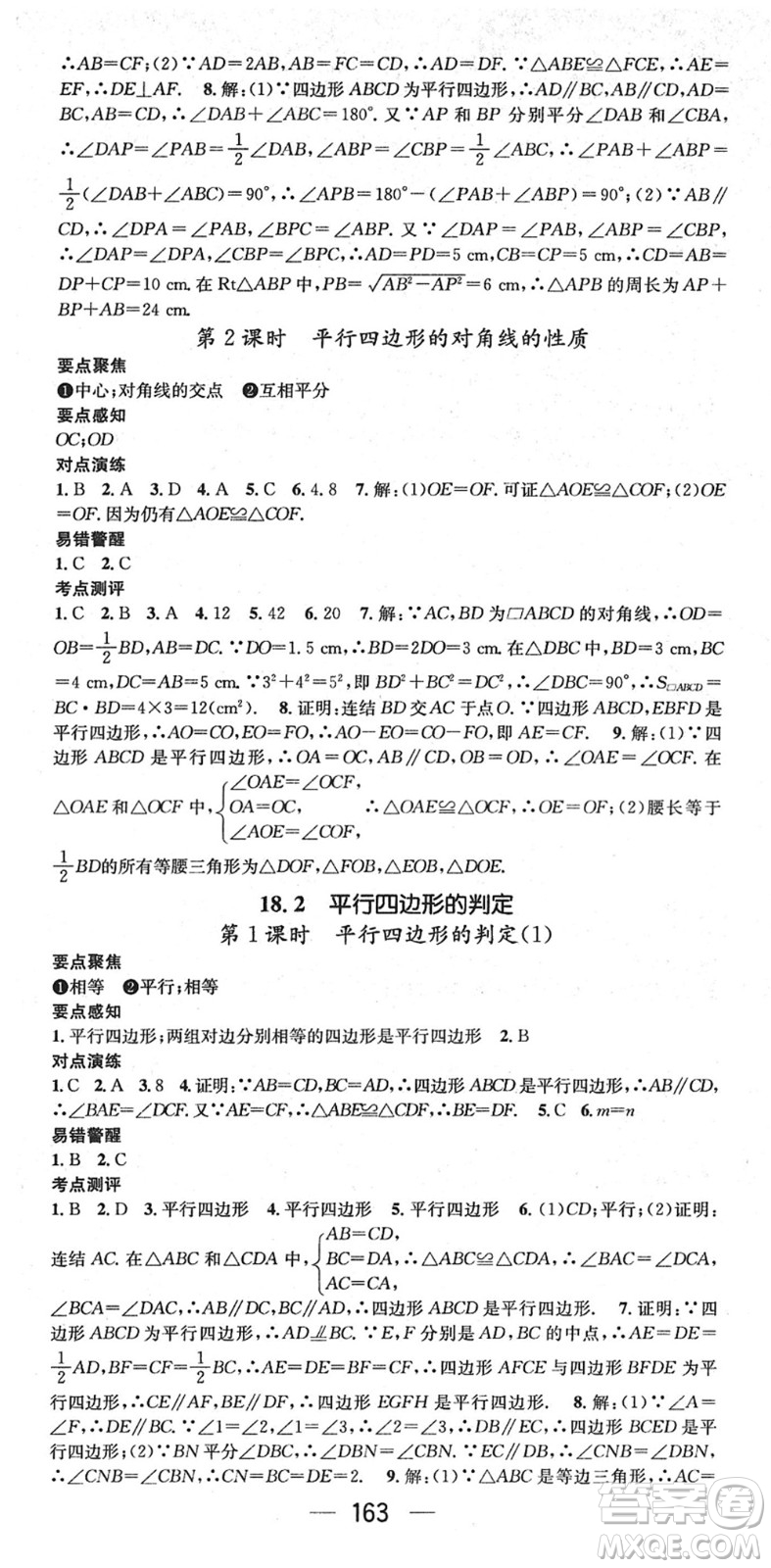 廣東經(jīng)濟(jì)出版社2022精英新課堂八年級(jí)數(shù)學(xué)下冊(cè)HS華師版答案