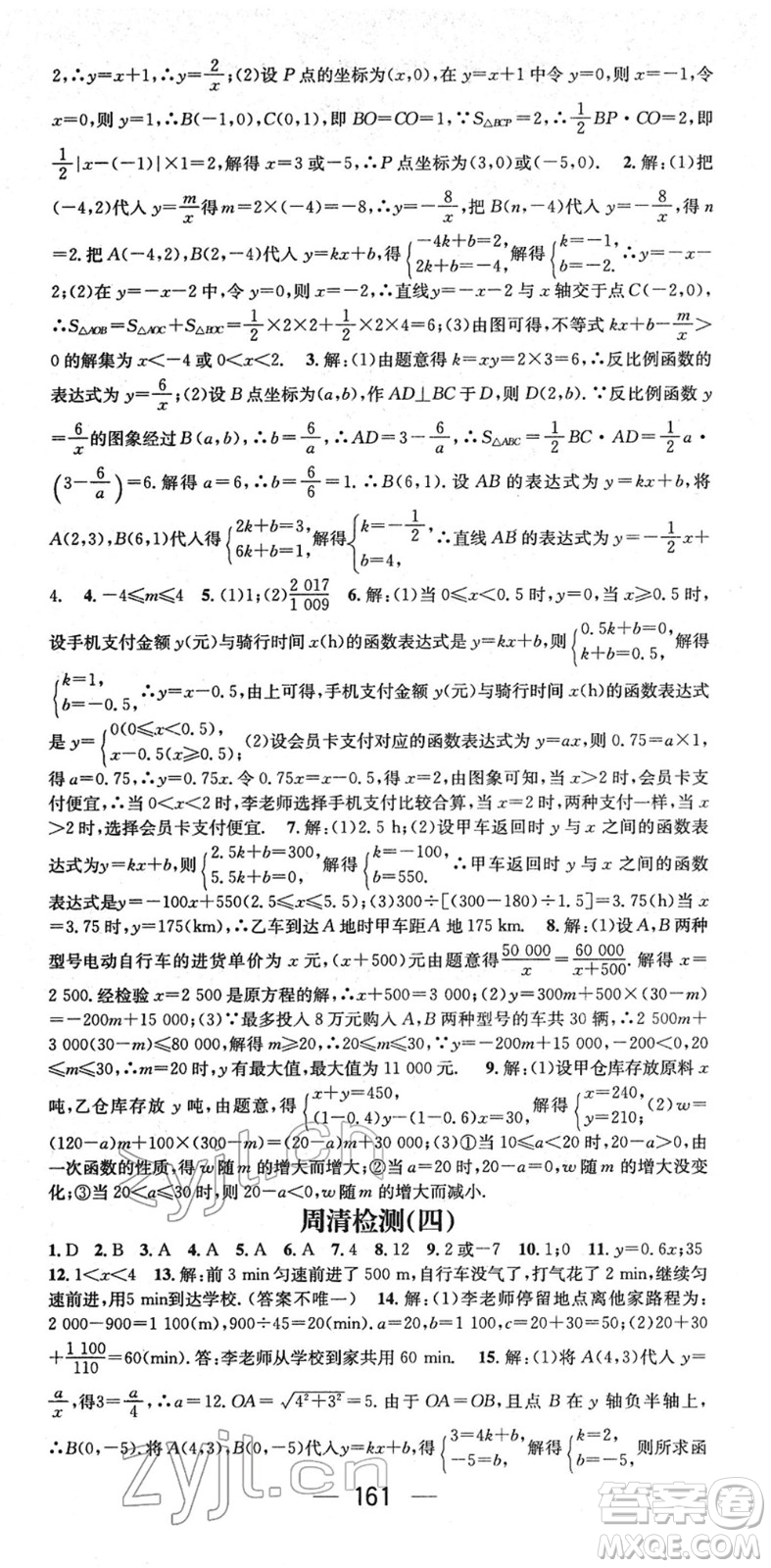 廣東經(jīng)濟(jì)出版社2022精英新課堂八年級(jí)數(shù)學(xué)下冊(cè)HS華師版答案
