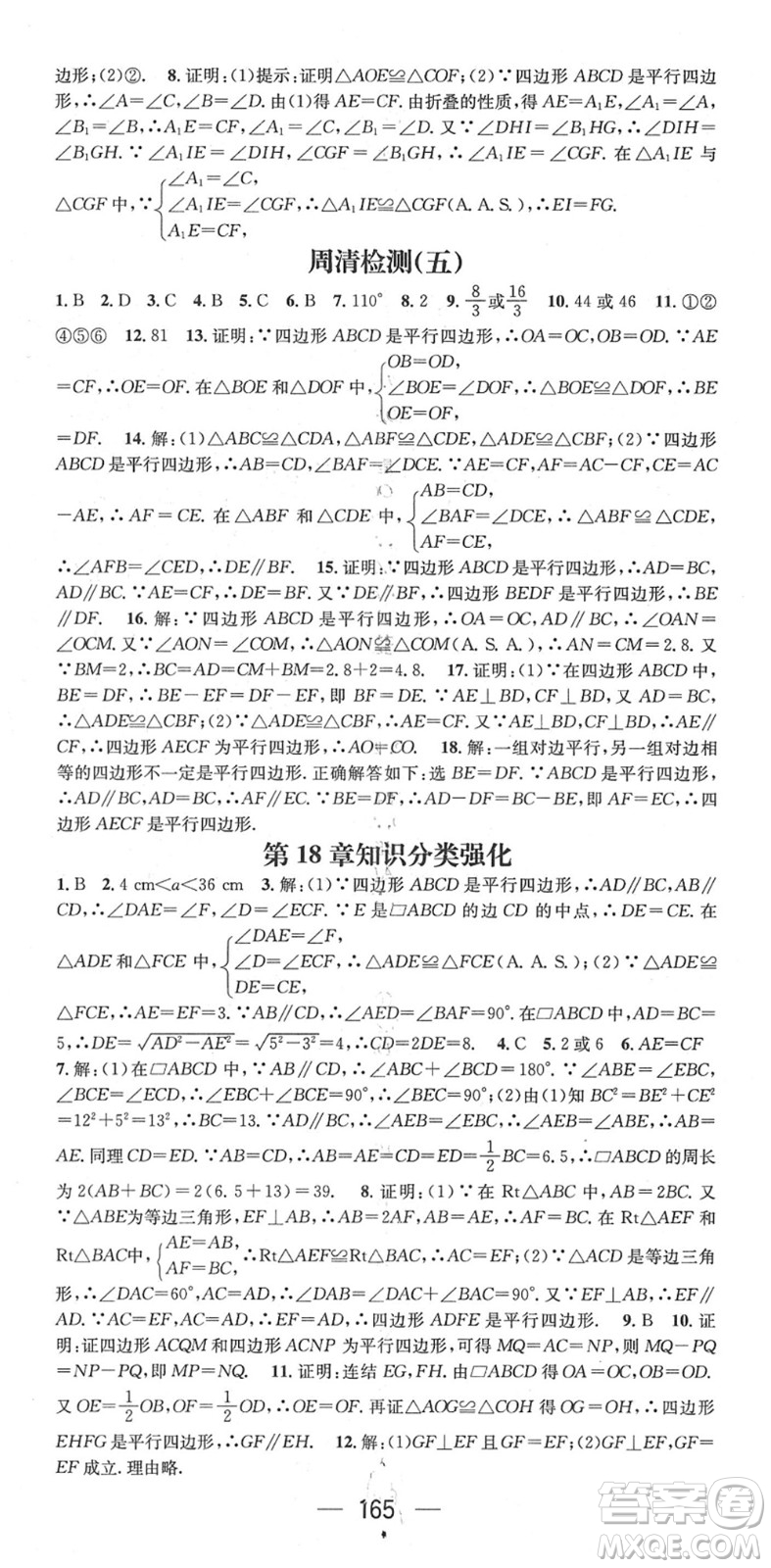 廣東經(jīng)濟(jì)出版社2022精英新課堂八年級(jí)數(shù)學(xué)下冊(cè)HS華師版答案