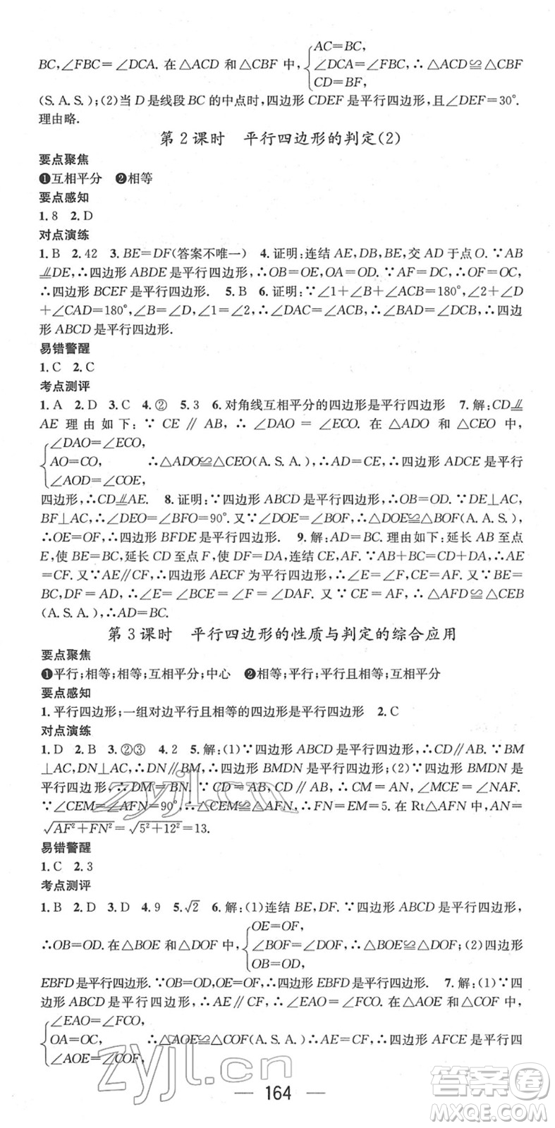 廣東經(jīng)濟(jì)出版社2022精英新課堂八年級(jí)數(shù)學(xué)下冊(cè)HS華師版答案