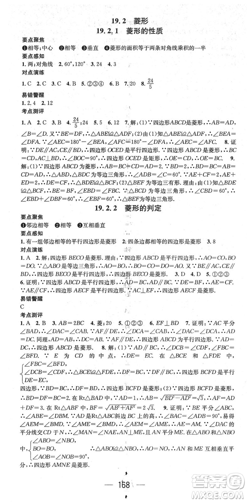 廣東經(jīng)濟(jì)出版社2022精英新課堂八年級(jí)數(shù)學(xué)下冊(cè)HS華師版答案