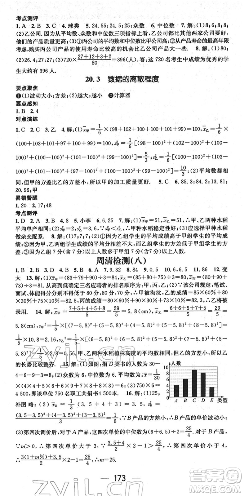 廣東經(jīng)濟(jì)出版社2022精英新課堂八年級(jí)數(shù)學(xué)下冊(cè)HS華師版答案
