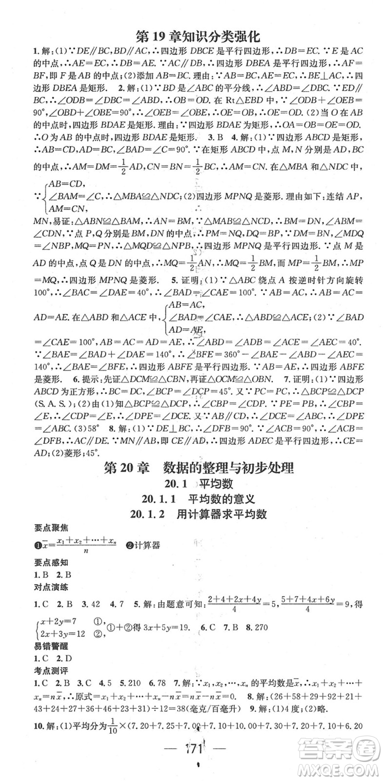 廣東經(jīng)濟(jì)出版社2022精英新課堂八年級(jí)數(shù)學(xué)下冊(cè)HS華師版答案