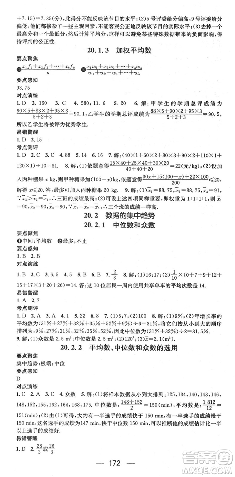 廣東經(jīng)濟(jì)出版社2022精英新課堂八年級(jí)數(shù)學(xué)下冊(cè)HS華師版答案