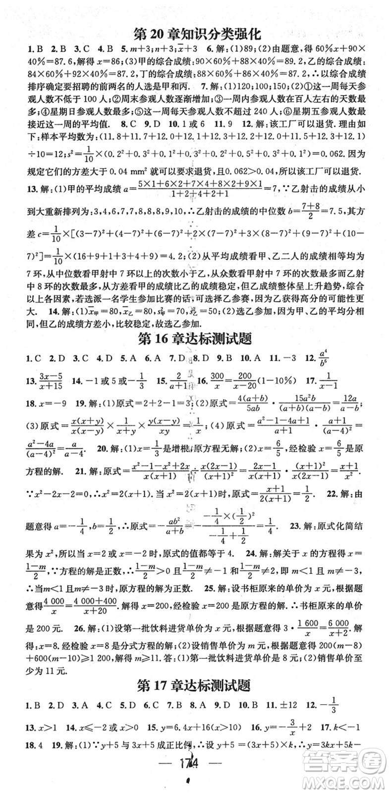 廣東經(jīng)濟(jì)出版社2022精英新課堂八年級(jí)數(shù)學(xué)下冊(cè)HS華師版答案