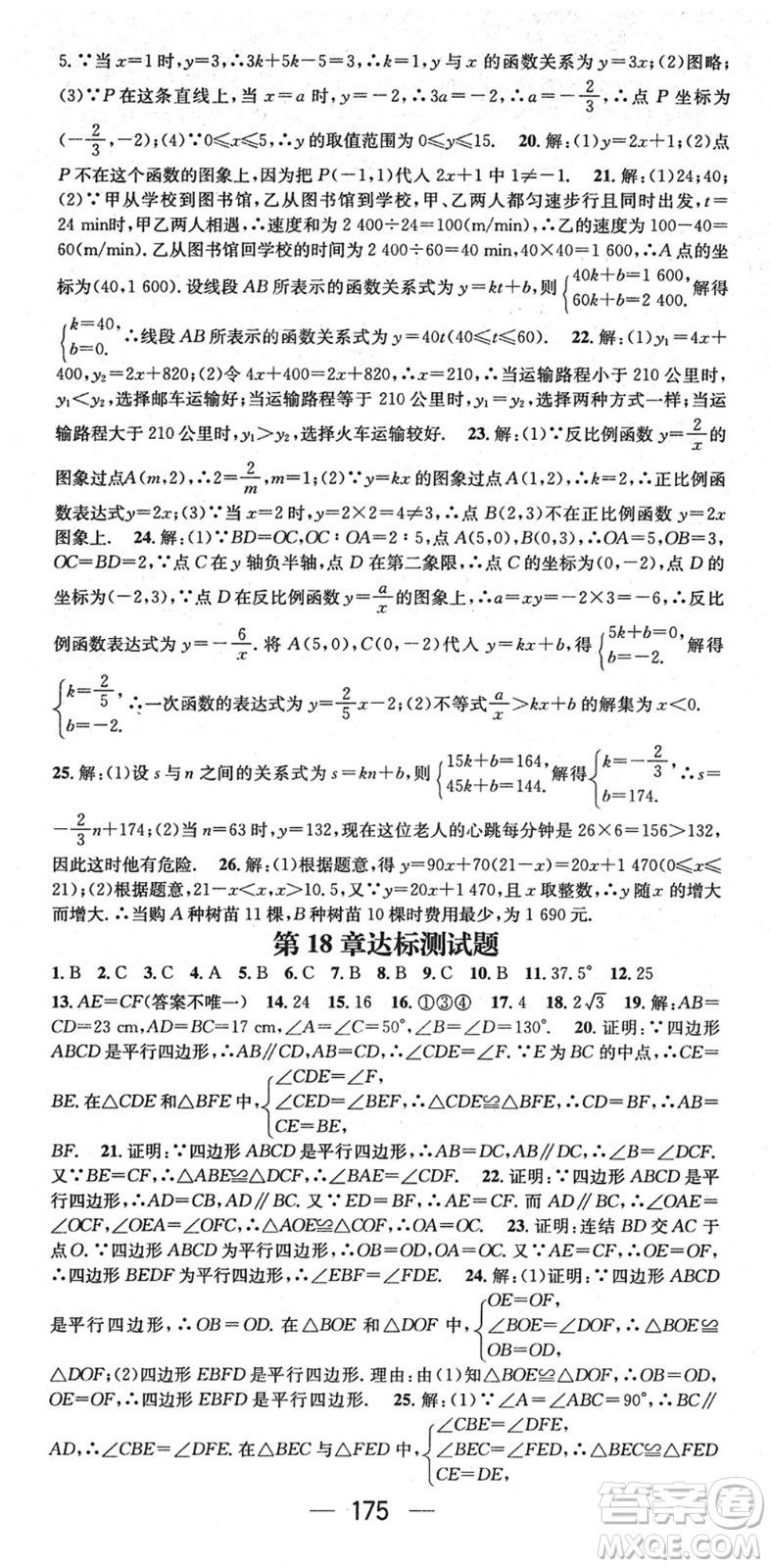 廣東經(jīng)濟(jì)出版社2022精英新課堂八年級(jí)數(shù)學(xué)下冊(cè)HS華師版答案