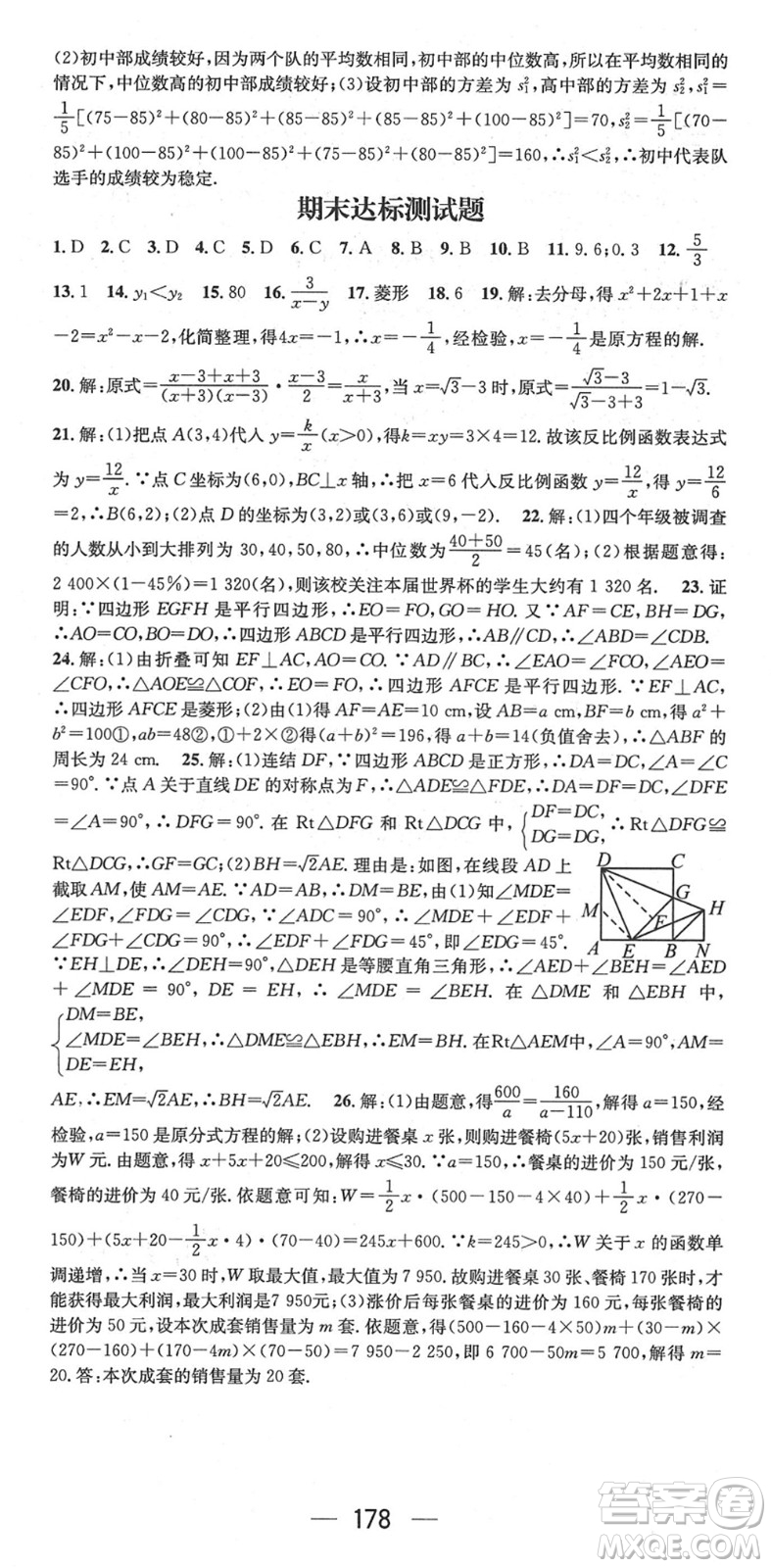 廣東經(jīng)濟(jì)出版社2022精英新課堂八年級(jí)數(shù)學(xué)下冊(cè)HS華師版答案