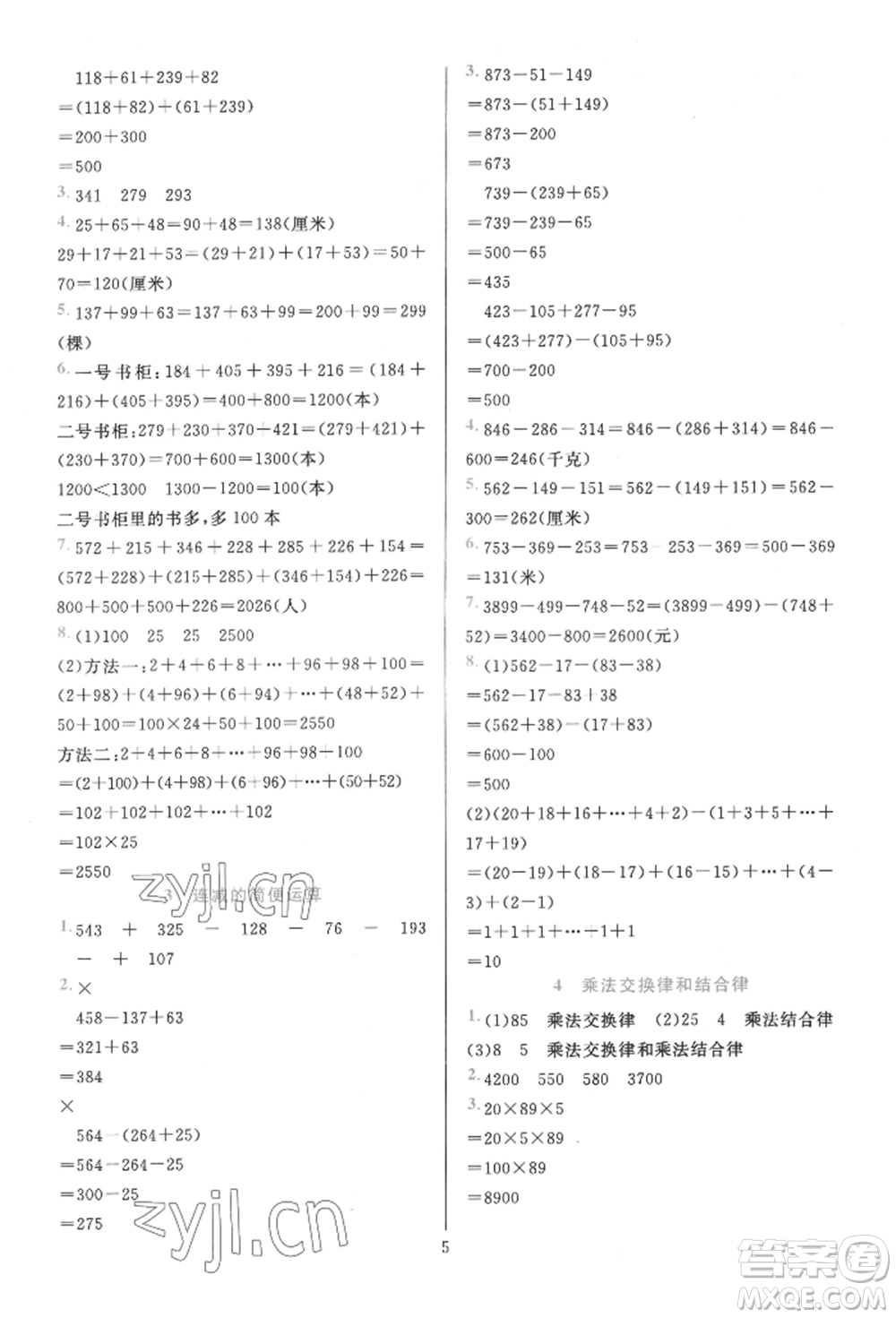 浙江教育出版社2022全優(yōu)方案夯實與提高四年級下冊數(shù)學(xué)人教版參考答案