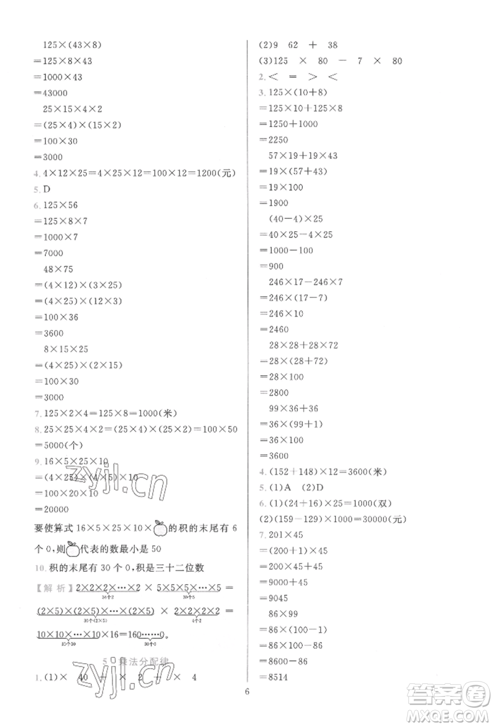 浙江教育出版社2022全優(yōu)方案夯實與提高四年級下冊數(shù)學(xué)人教版參考答案