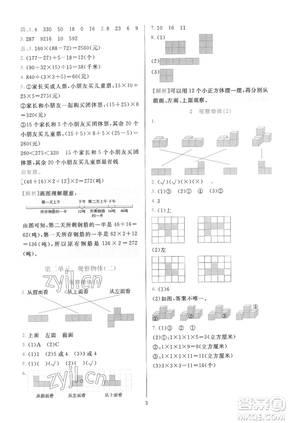 浙江教育出版社2022全優(yōu)方案夯實與提高四年級下冊數(shù)學(xué)人教版參考答案