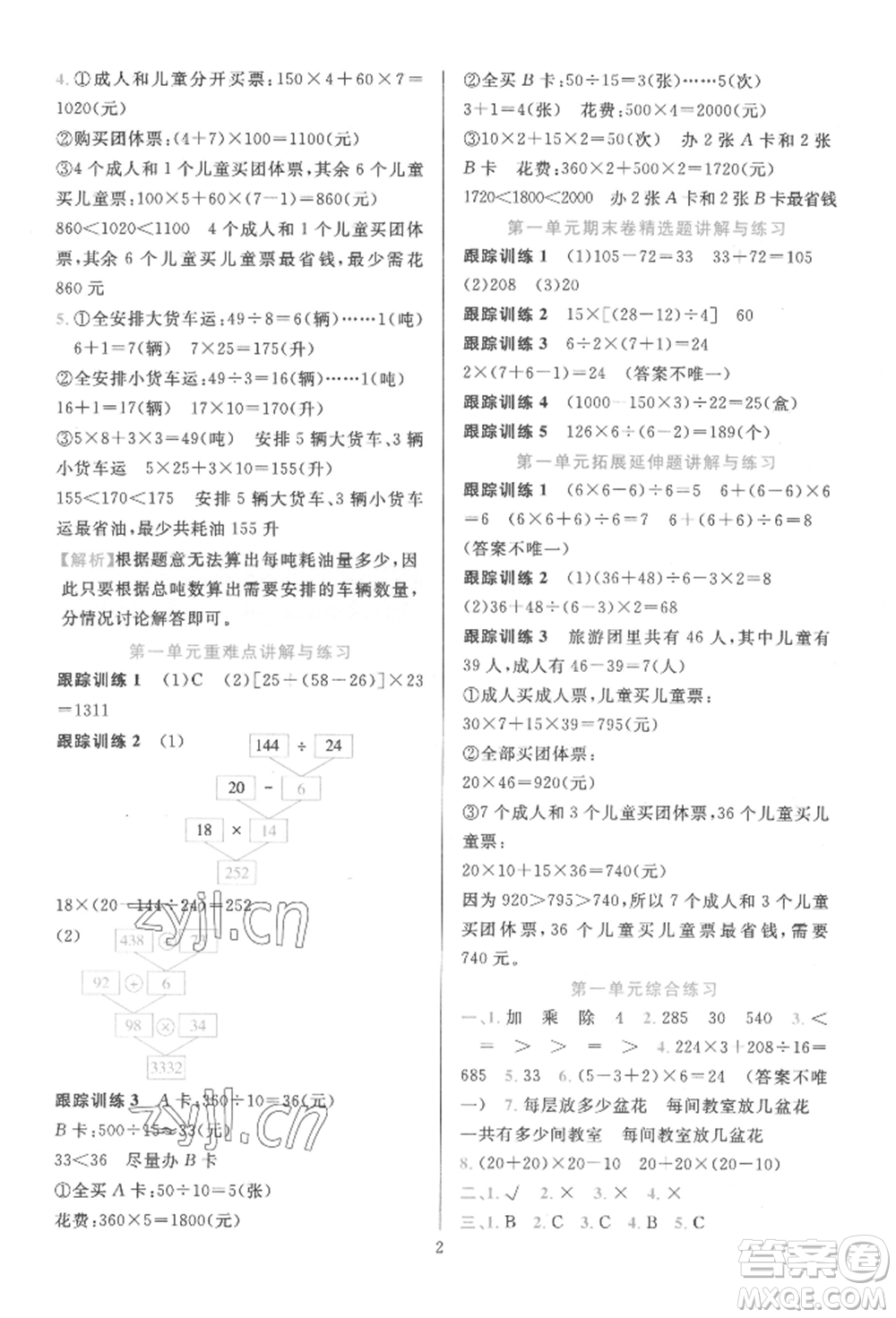浙江教育出版社2022全優(yōu)方案夯實與提高四年級下冊數(shù)學(xué)人教版參考答案