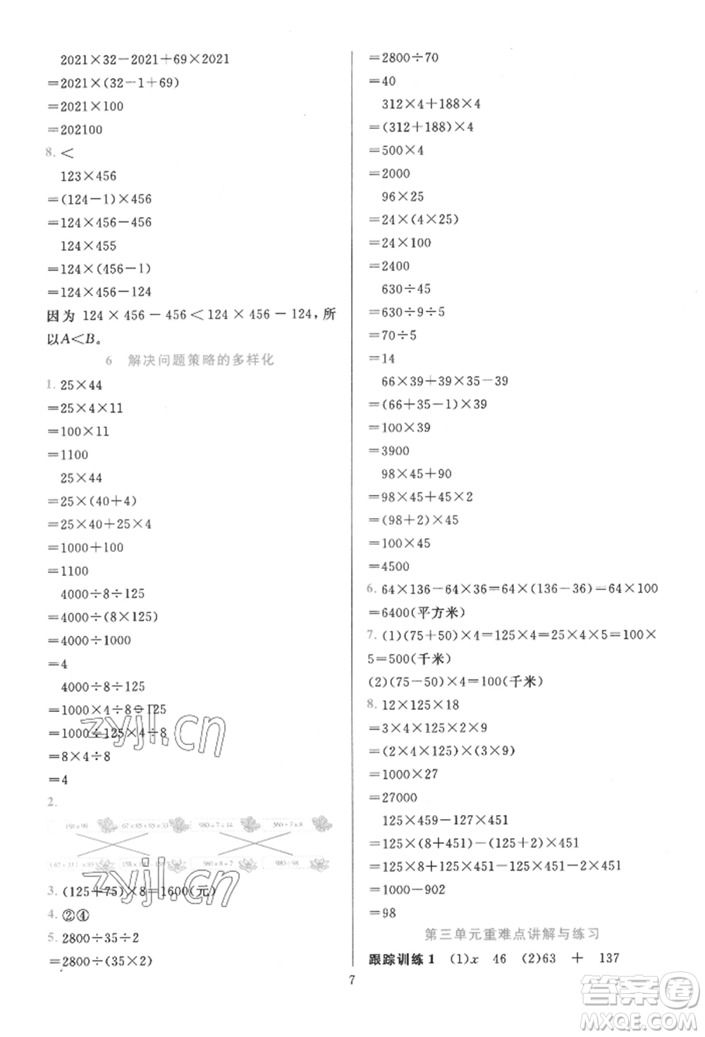 浙江教育出版社2022全優(yōu)方案夯實與提高四年級下冊數(shù)學(xué)人教版參考答案