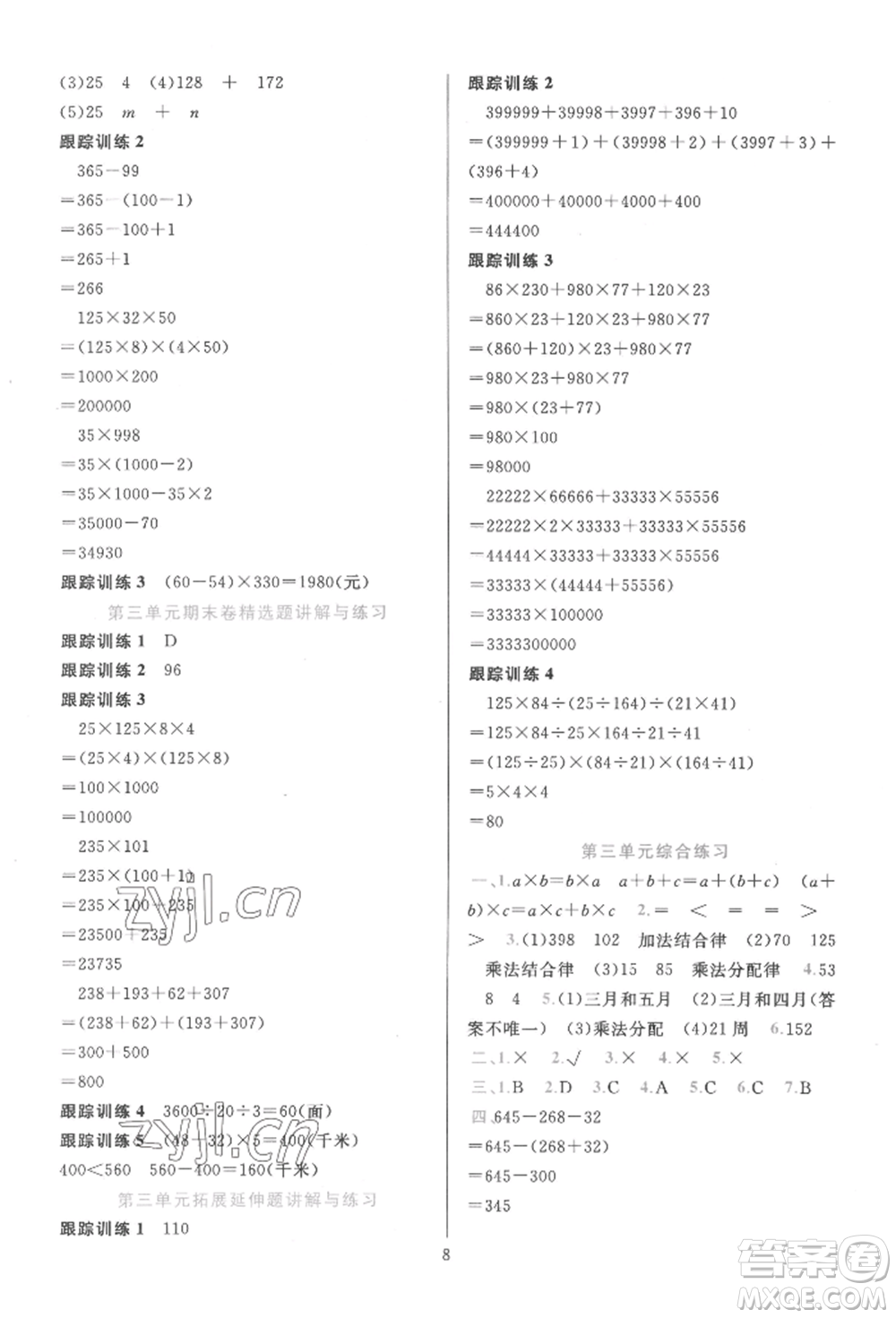 浙江教育出版社2022全優(yōu)方案夯實與提高四年級下冊數(shù)學(xué)人教版參考答案