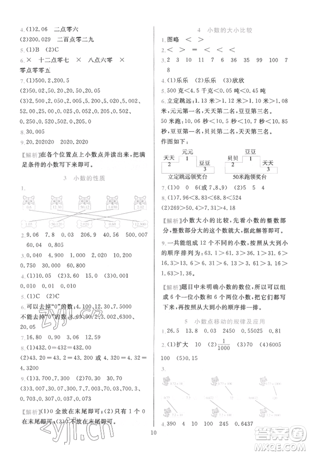 浙江教育出版社2022全優(yōu)方案夯實與提高四年級下冊數(shù)學(xué)人教版參考答案