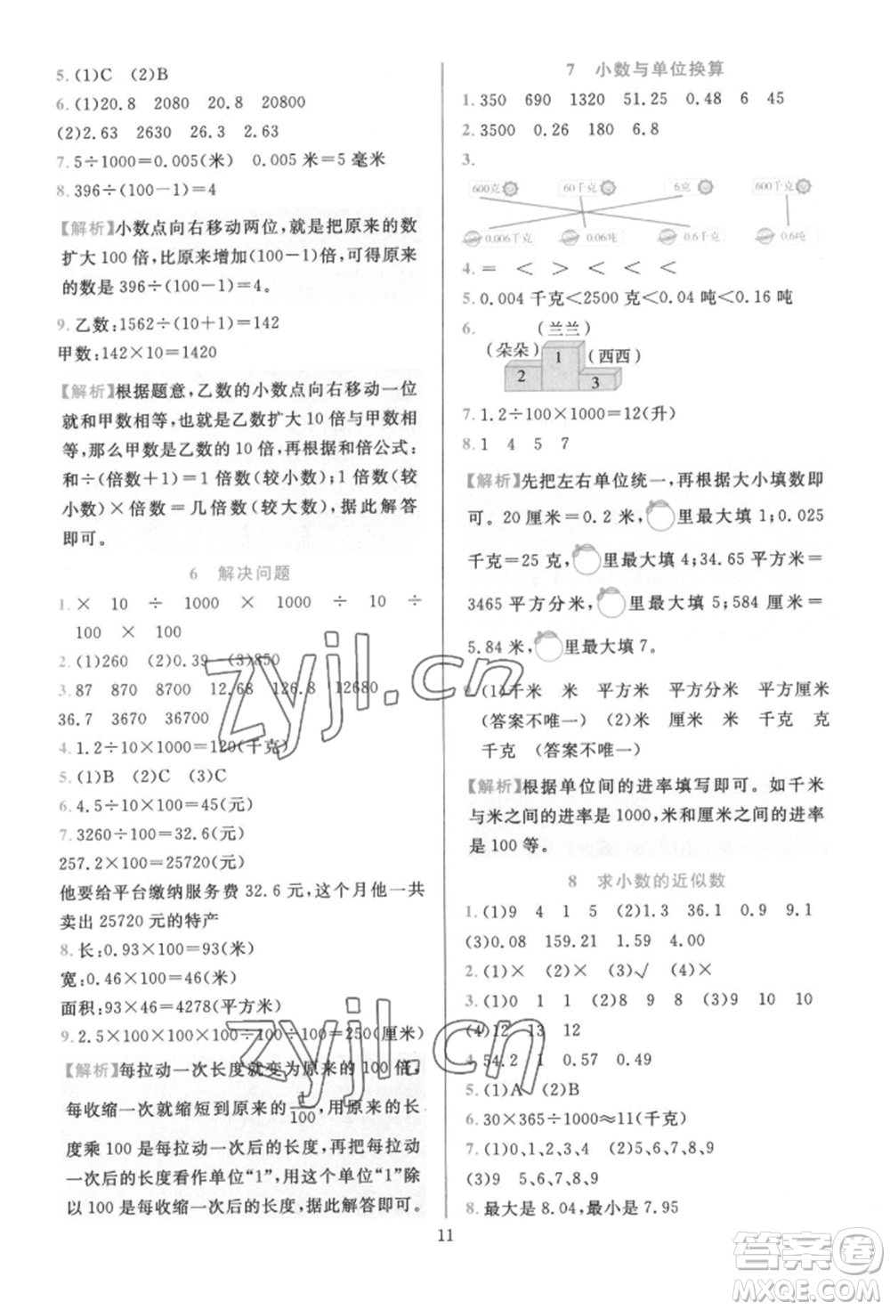 浙江教育出版社2022全優(yōu)方案夯實與提高四年級下冊數(shù)學(xué)人教版參考答案