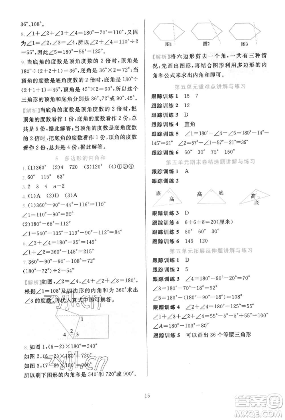 浙江教育出版社2022全優(yōu)方案夯實與提高四年級下冊數(shù)學(xué)人教版參考答案