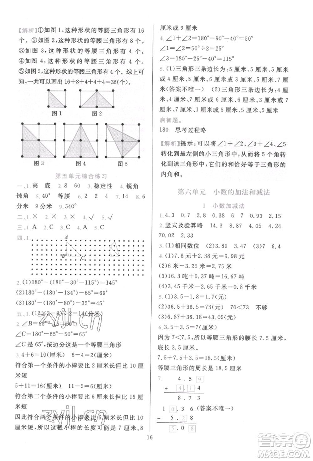 浙江教育出版社2022全優(yōu)方案夯實與提高四年級下冊數(shù)學(xué)人教版參考答案