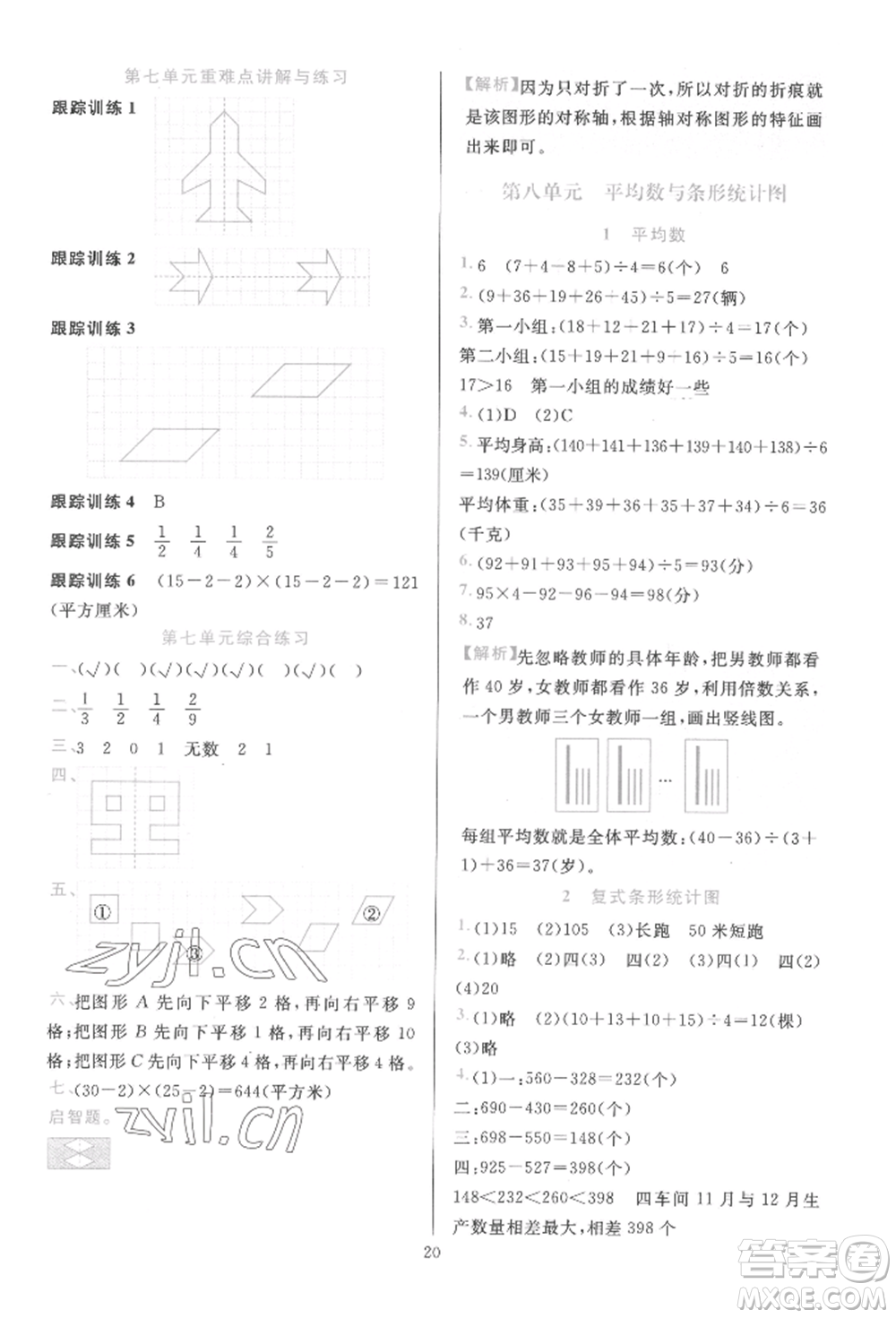 浙江教育出版社2022全優(yōu)方案夯實與提高四年級下冊數(shù)學(xué)人教版參考答案