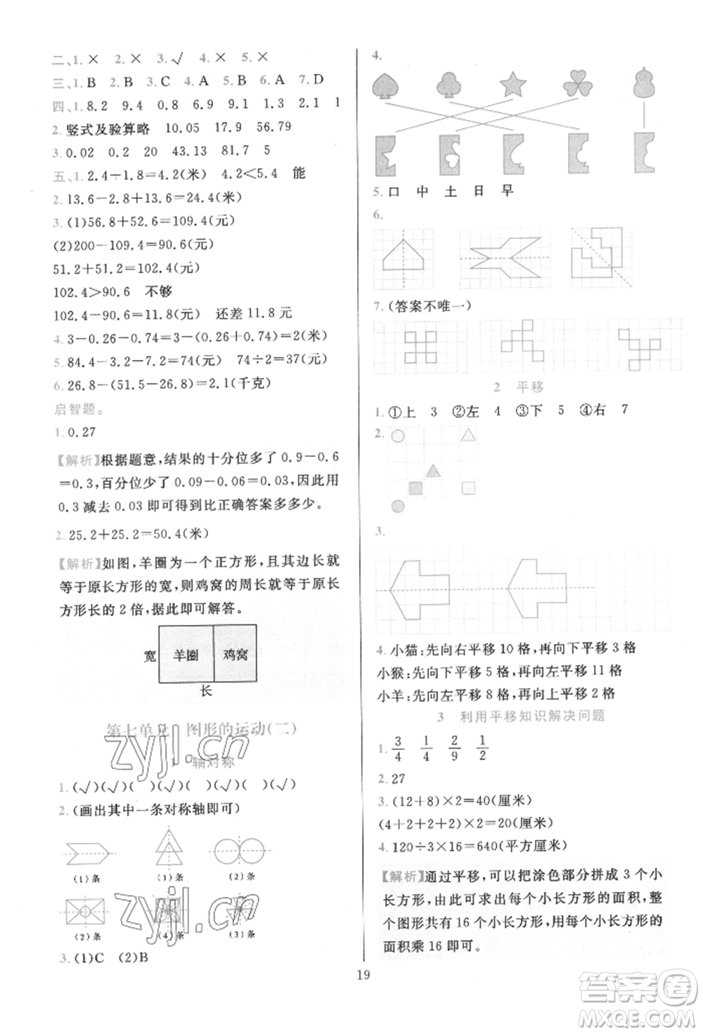 浙江教育出版社2022全優(yōu)方案夯實與提高四年級下冊數(shù)學(xué)人教版參考答案