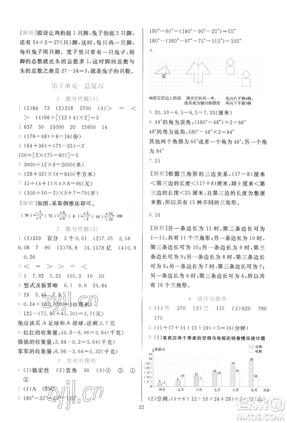 浙江教育出版社2022全優(yōu)方案夯實與提高四年級下冊數(shù)學(xué)人教版參考答案