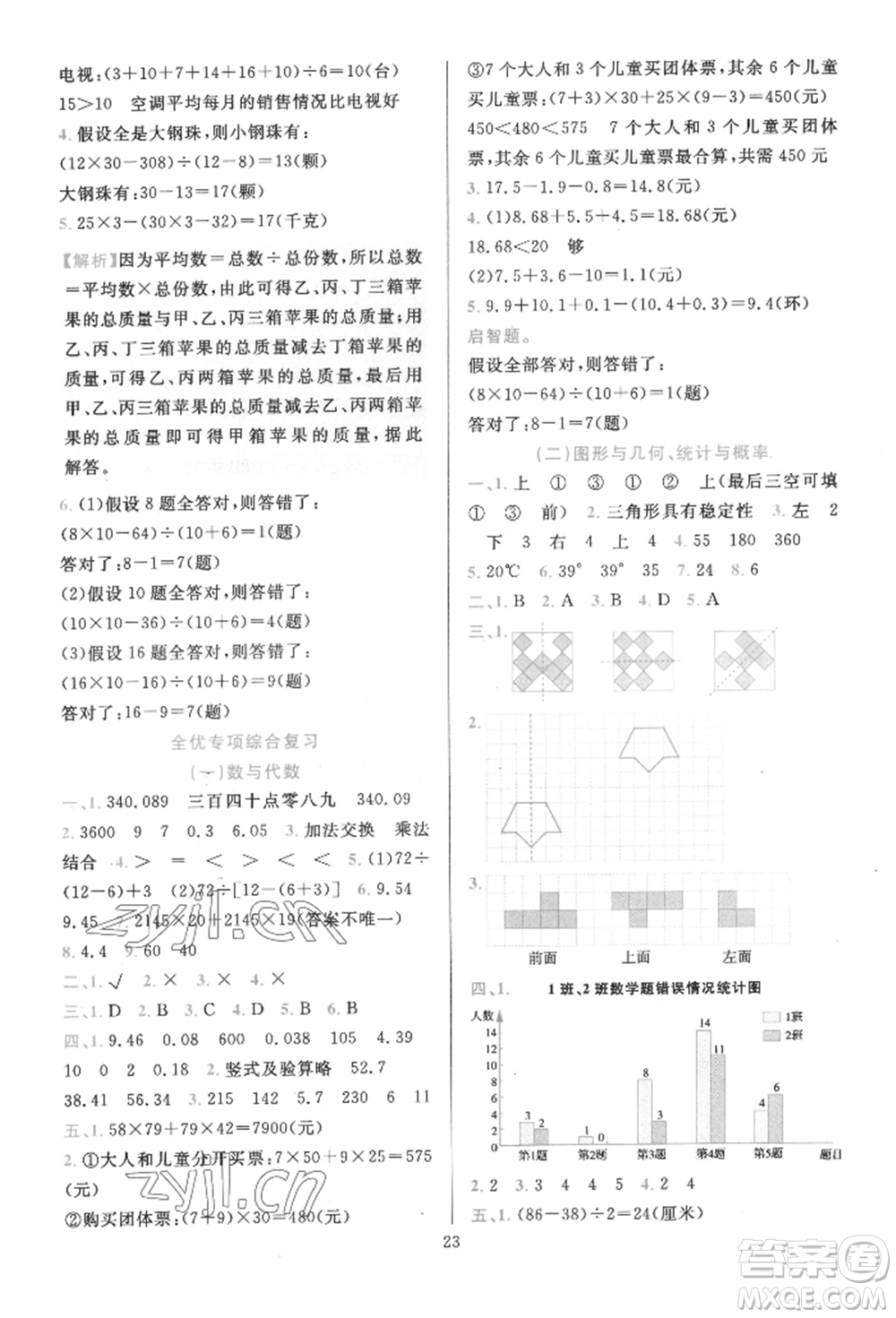 浙江教育出版社2022全優(yōu)方案夯實與提高四年級下冊數(shù)學(xué)人教版參考答案