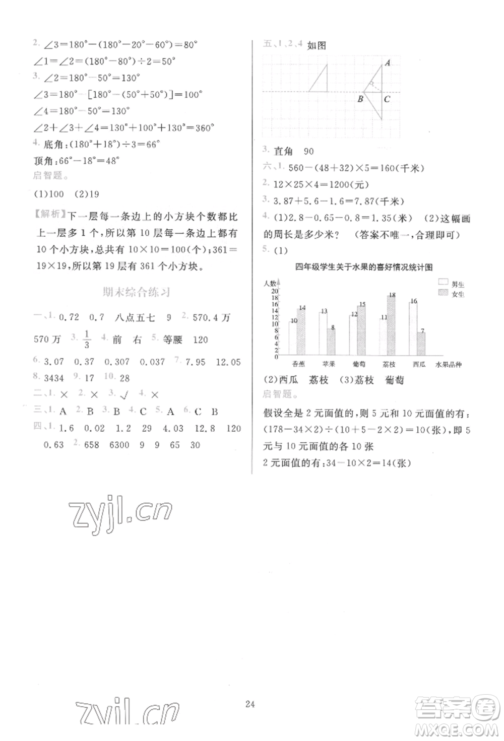 浙江教育出版社2022全優(yōu)方案夯實與提高四年級下冊數(shù)學(xué)人教版參考答案