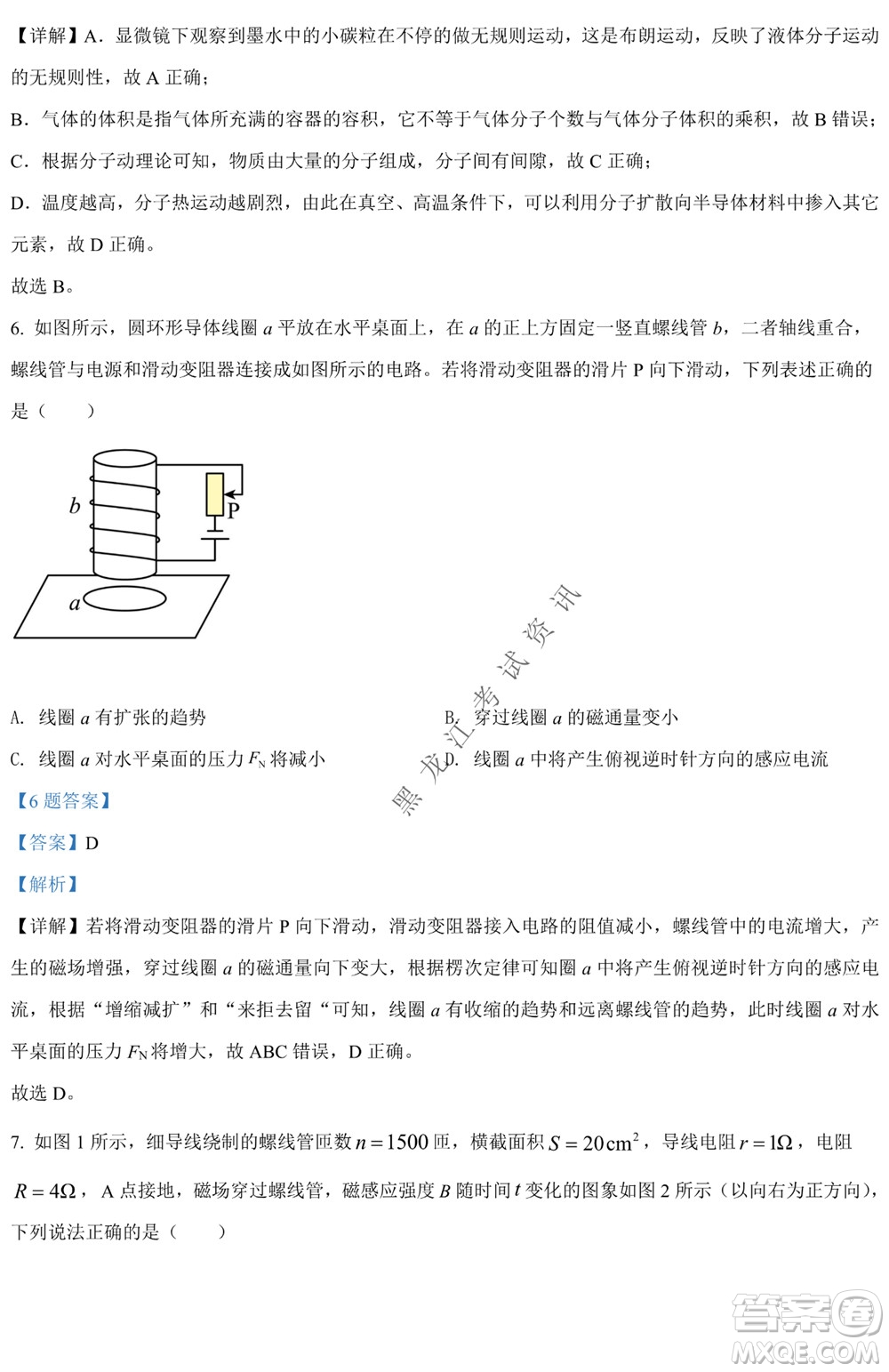 銀川一中2021-2022學年度下高二期中考試物理試卷及答案