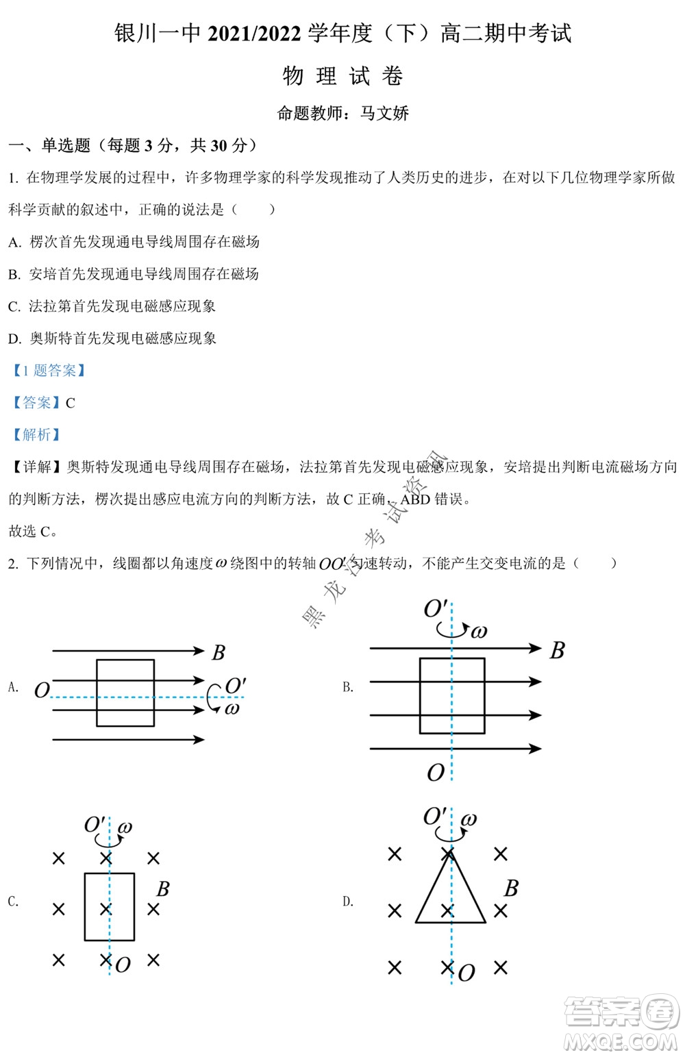 銀川一中2021-2022學年度下高二期中考試物理試卷及答案