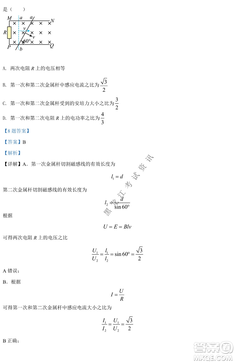 銀川一中2021-2022學年度下高二期中考試物理試卷及答案