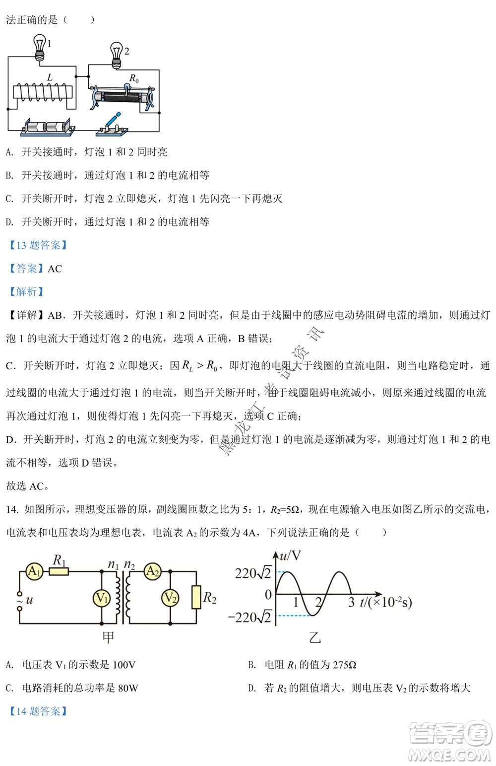 銀川一中2021-2022學年度下高二期中考試物理試卷及答案