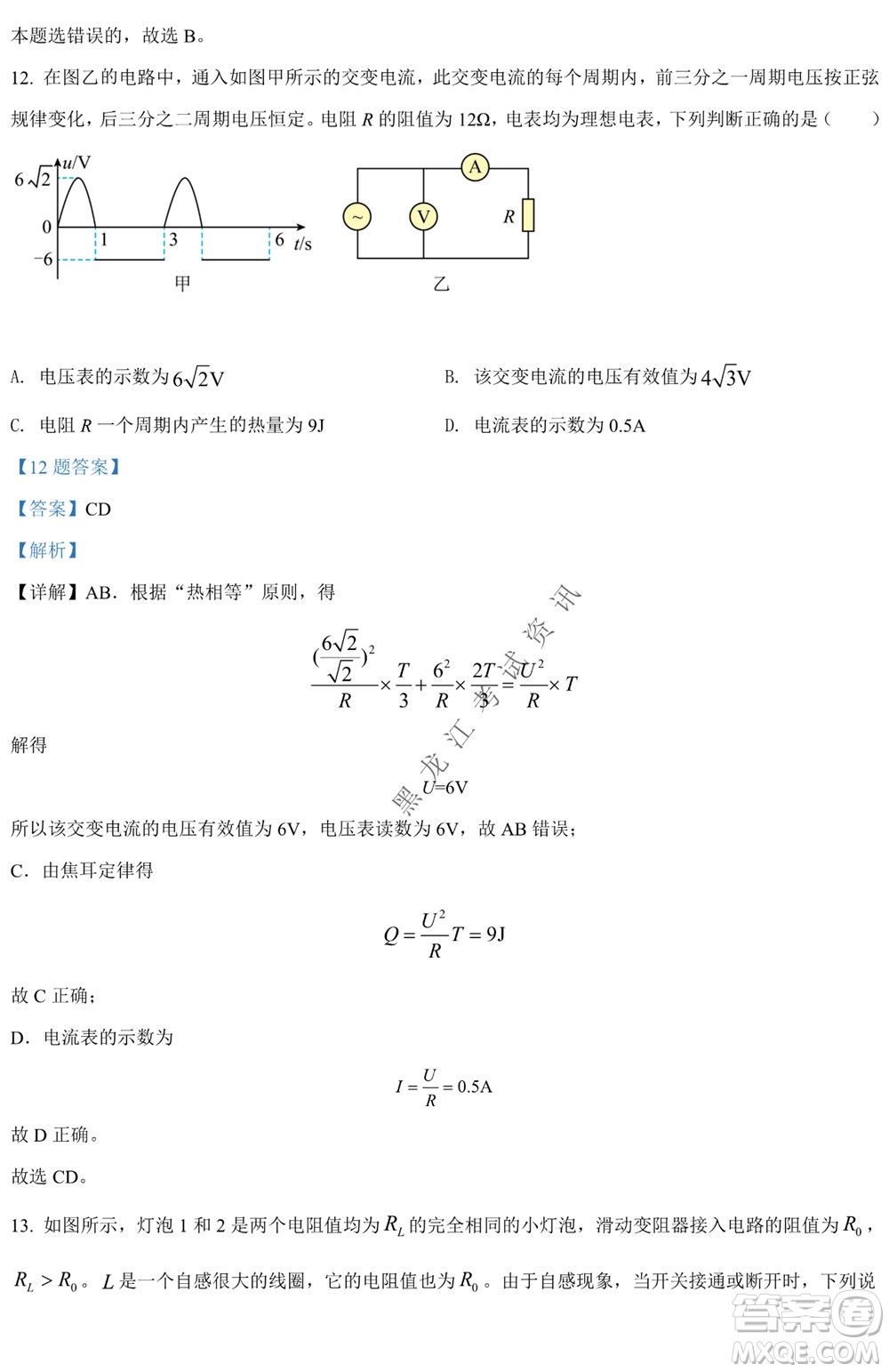 銀川一中2021-2022學年度下高二期中考試物理試卷及答案