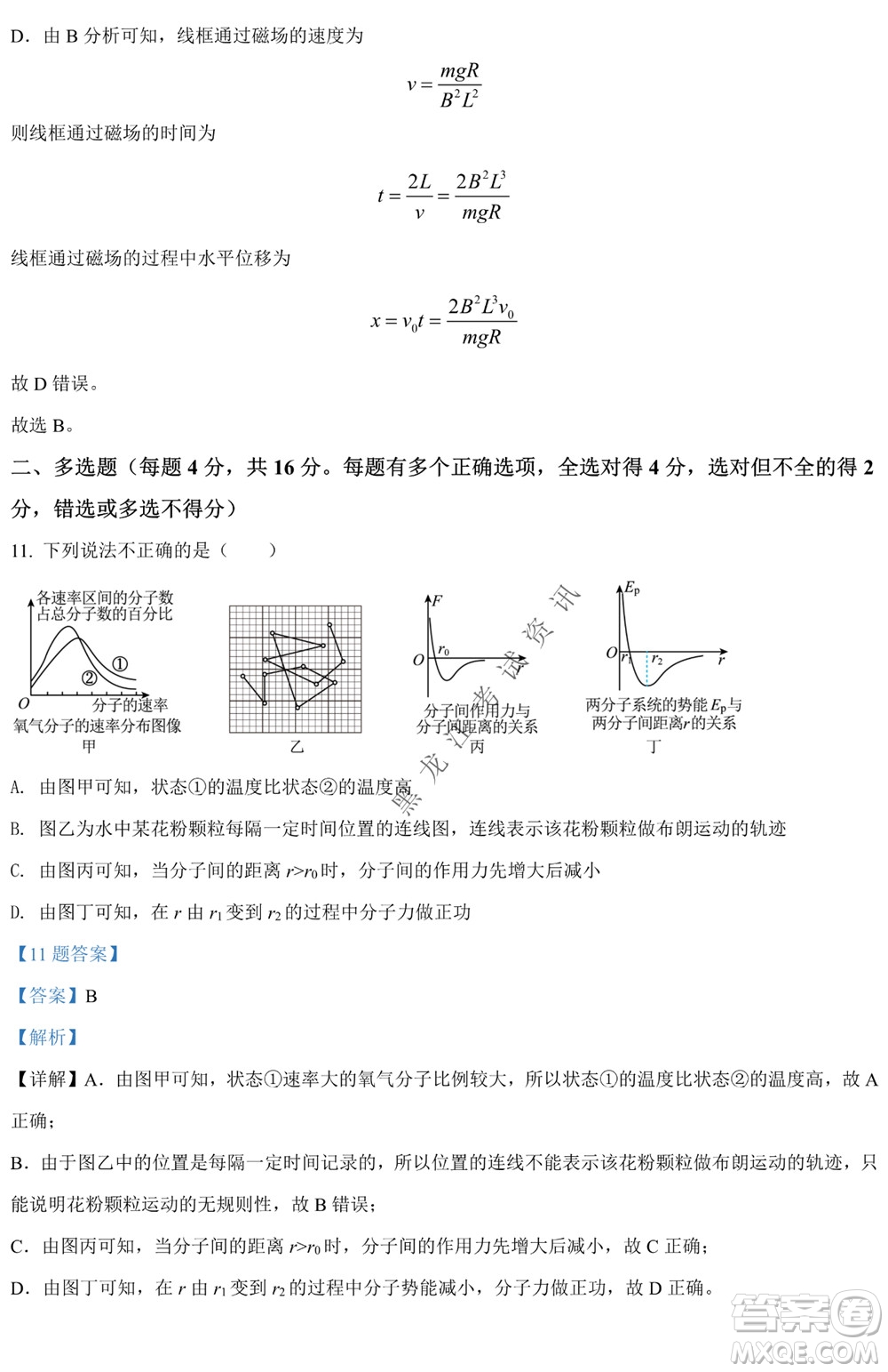 銀川一中2021-2022學年度下高二期中考試物理試卷及答案