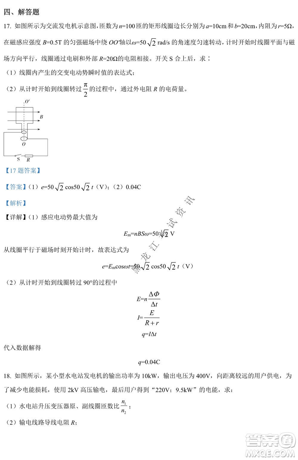 銀川一中2021-2022學年度下高二期中考試物理試卷及答案