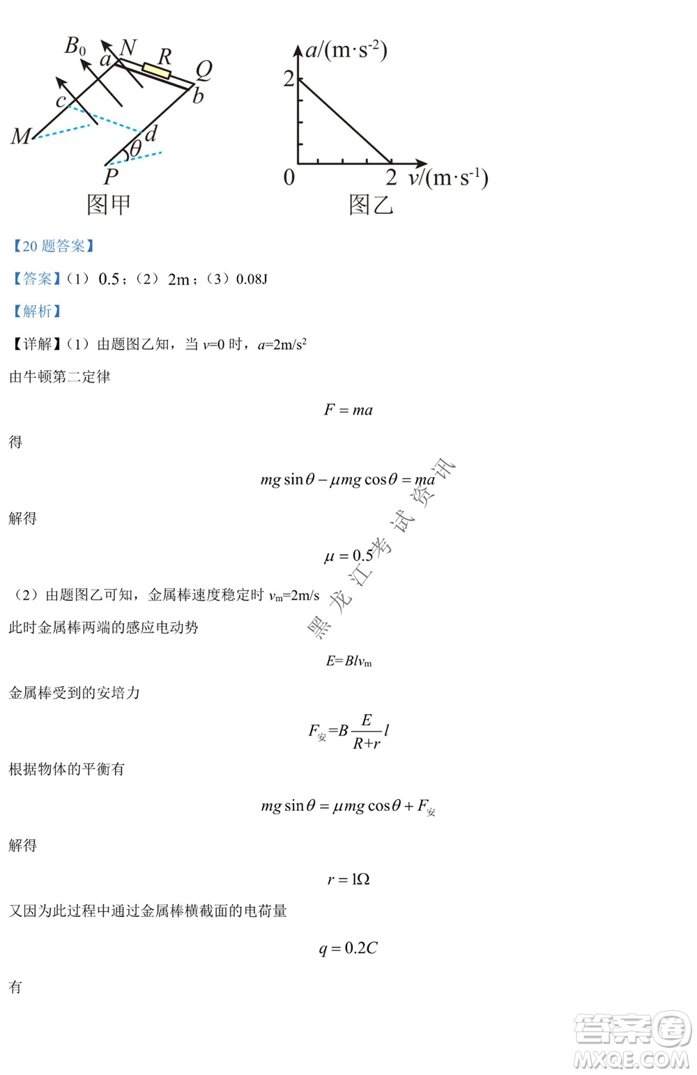 銀川一中2021-2022學年度下高二期中考試物理試卷及答案