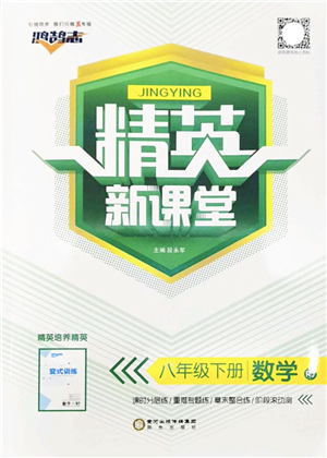 陽(yáng)光出版社2022精英新課堂八年級(jí)數(shù)學(xué)下冊(cè)RJ人教版答案