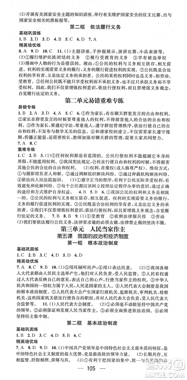 陽光出版社2022精英新課堂八年級(jí)道德與法治下冊(cè)RJ人教版答案