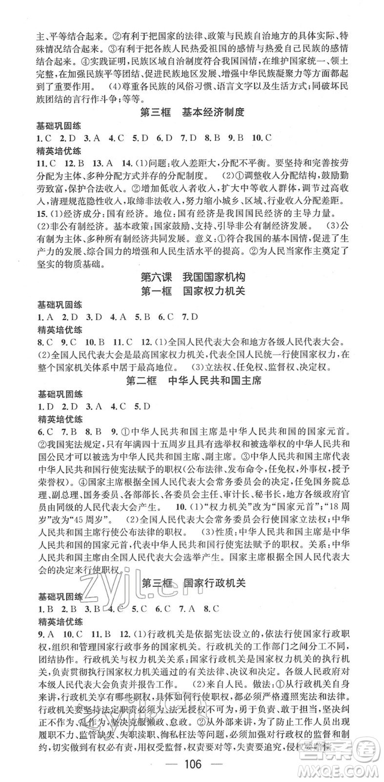 陽光出版社2022精英新課堂八年級(jí)道德與法治下冊(cè)RJ人教版答案