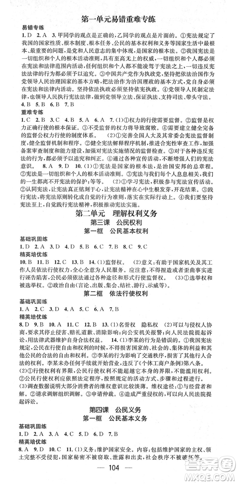 陽光出版社2022精英新課堂八年級(jí)道德與法治下冊(cè)RJ人教版答案