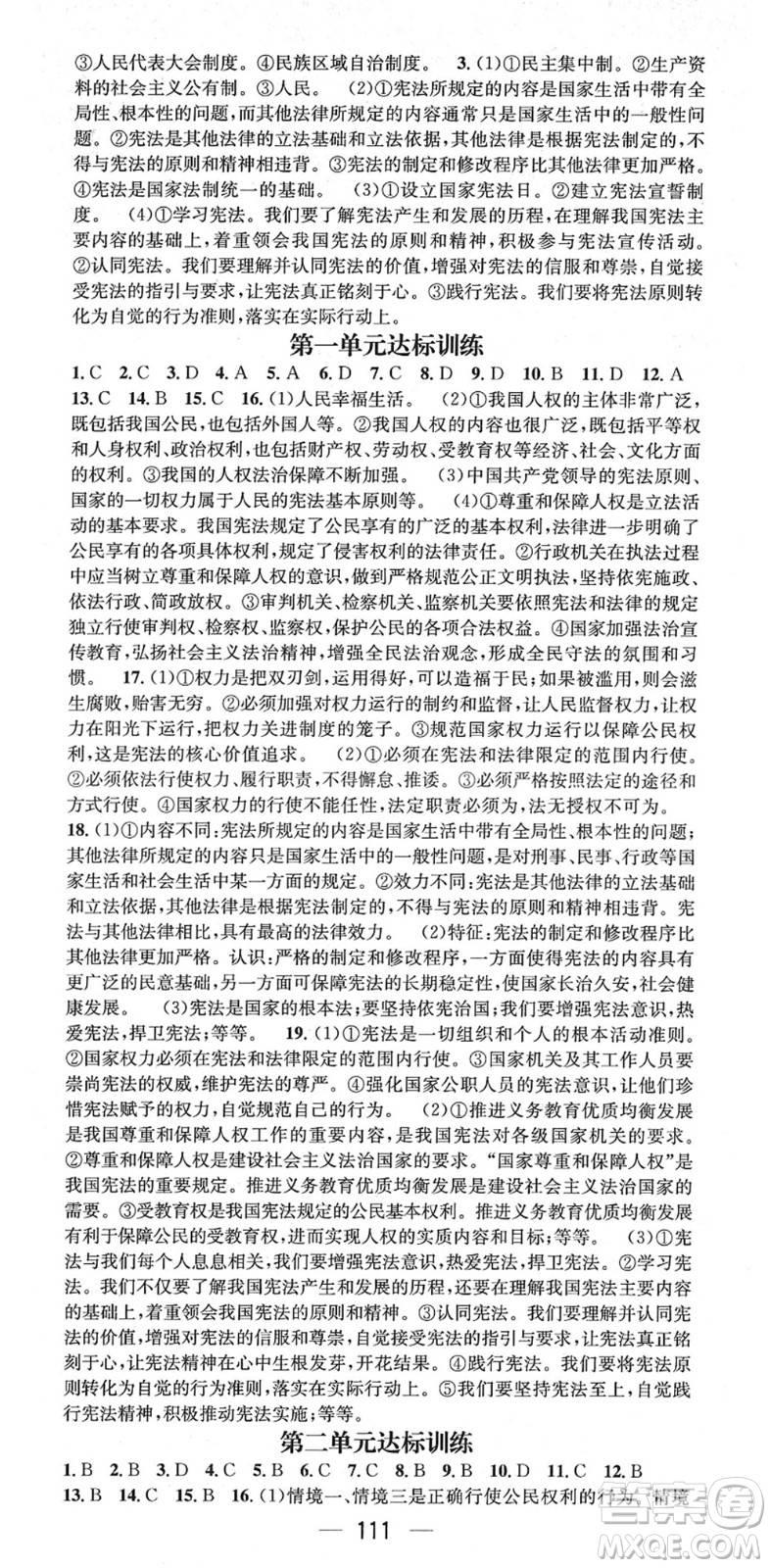 陽光出版社2022精英新課堂八年級(jí)道德與法治下冊(cè)RJ人教版答案