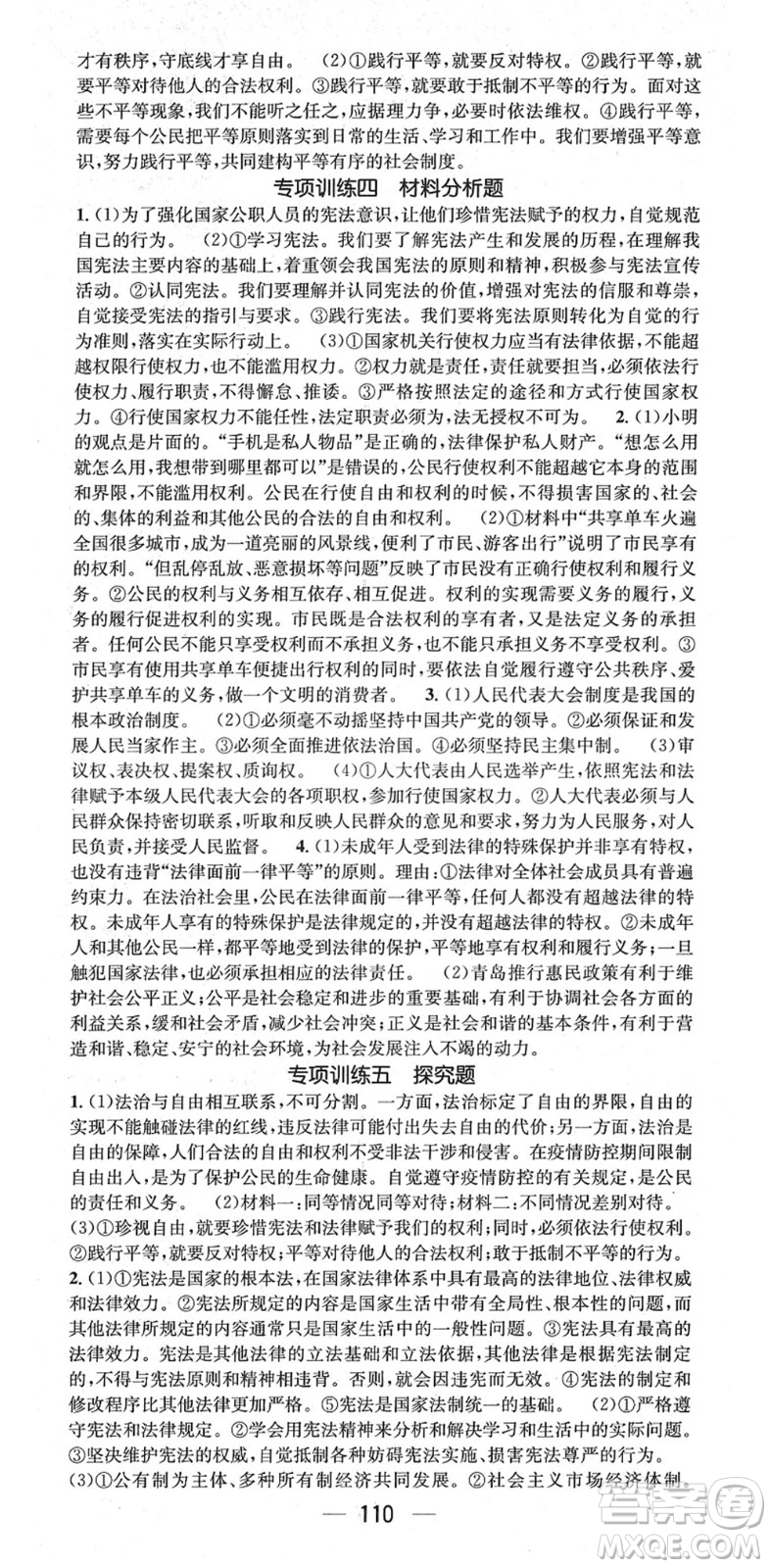 陽光出版社2022精英新課堂八年級(jí)道德與法治下冊(cè)RJ人教版答案