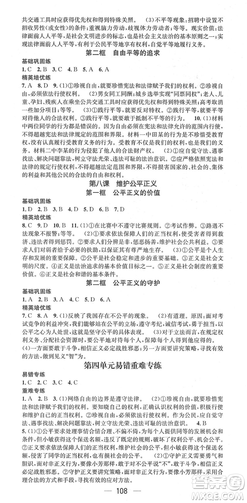 陽光出版社2022精英新課堂八年級(jí)道德與法治下冊(cè)RJ人教版答案