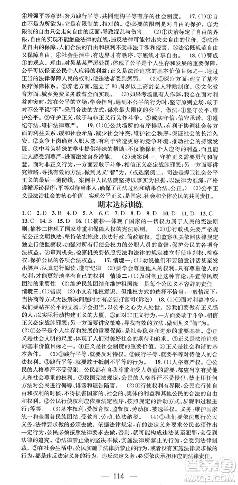 陽光出版社2022精英新課堂八年級(jí)道德與法治下冊(cè)RJ人教版答案