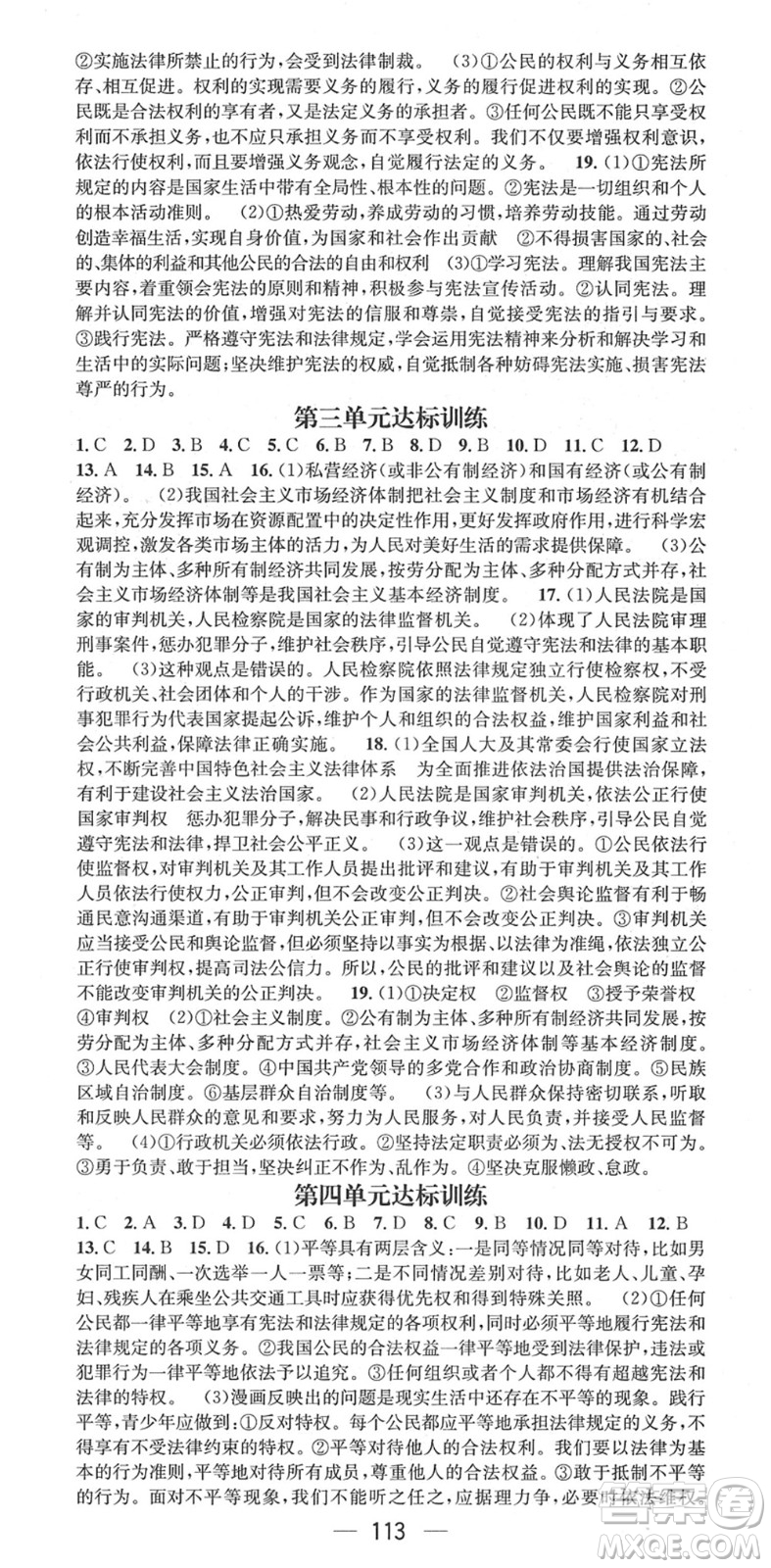 陽光出版社2022精英新課堂八年級(jí)道德與法治下冊(cè)RJ人教版答案