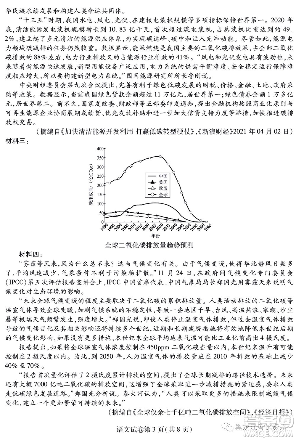 2022東北三省三校高三第四次模擬考試語文試題及答案