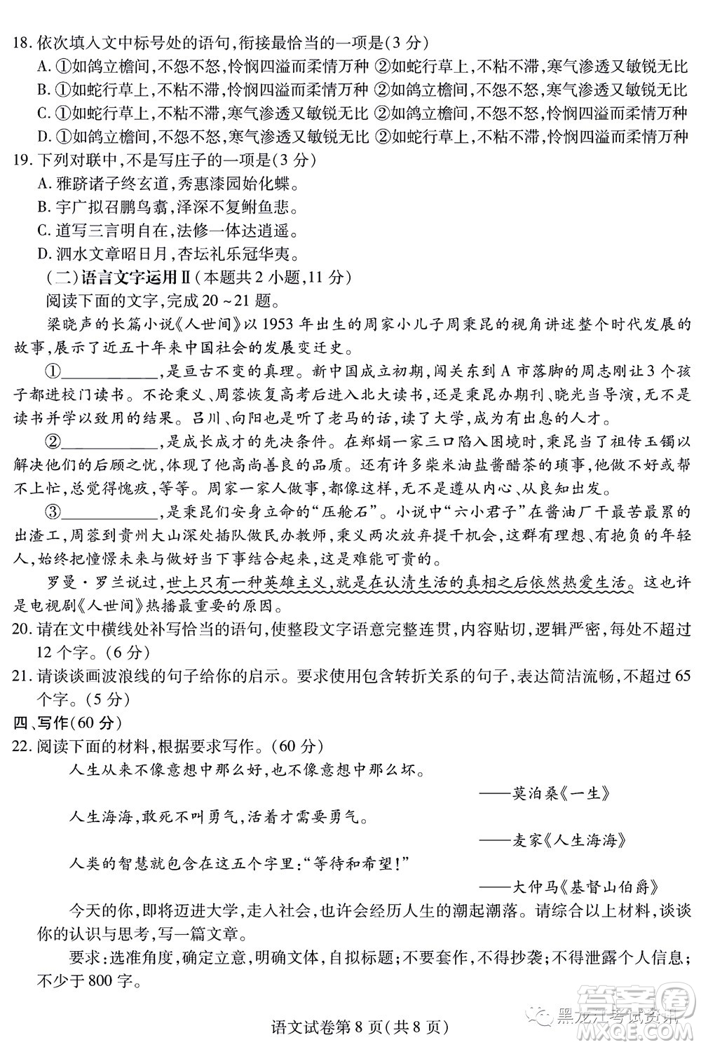 2022東北三省三校高三第四次模擬考試語文試題及答案