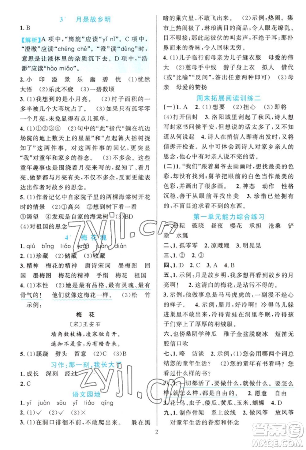 浙江教育出版社2022全優(yōu)方案夯實(shí)與提高五年級(jí)下冊(cè)語(yǔ)文人教版參考答案