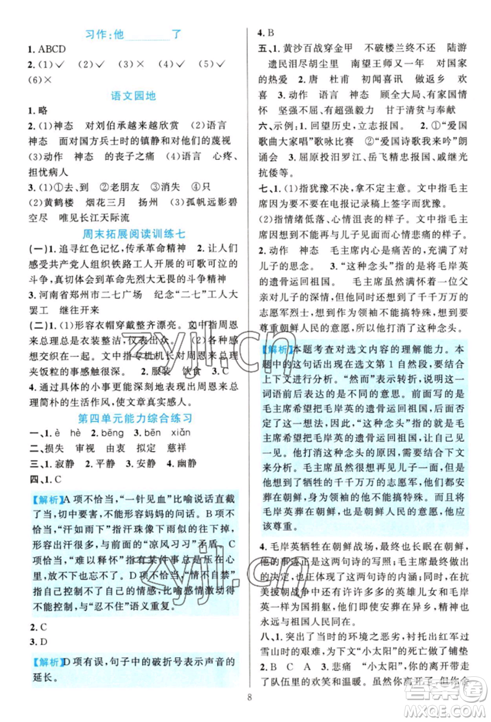 浙江教育出版社2022全優(yōu)方案夯實(shí)與提高五年級(jí)下冊(cè)語(yǔ)文人教版參考答案